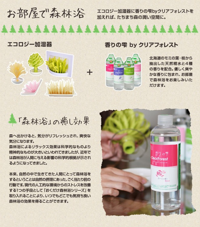 ミクニ アロマウォーター 香りの雫byクリアフォレスト エコ加湿器専用