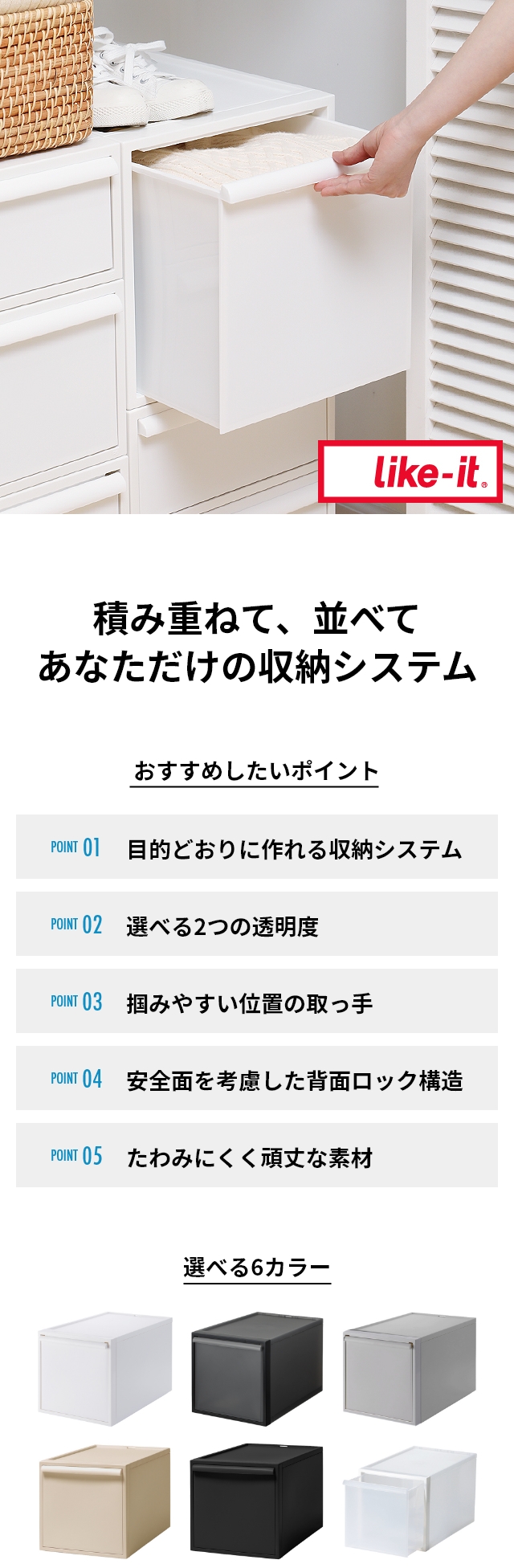 like-it（ライクイット）クローゼットシステム 引き出しL