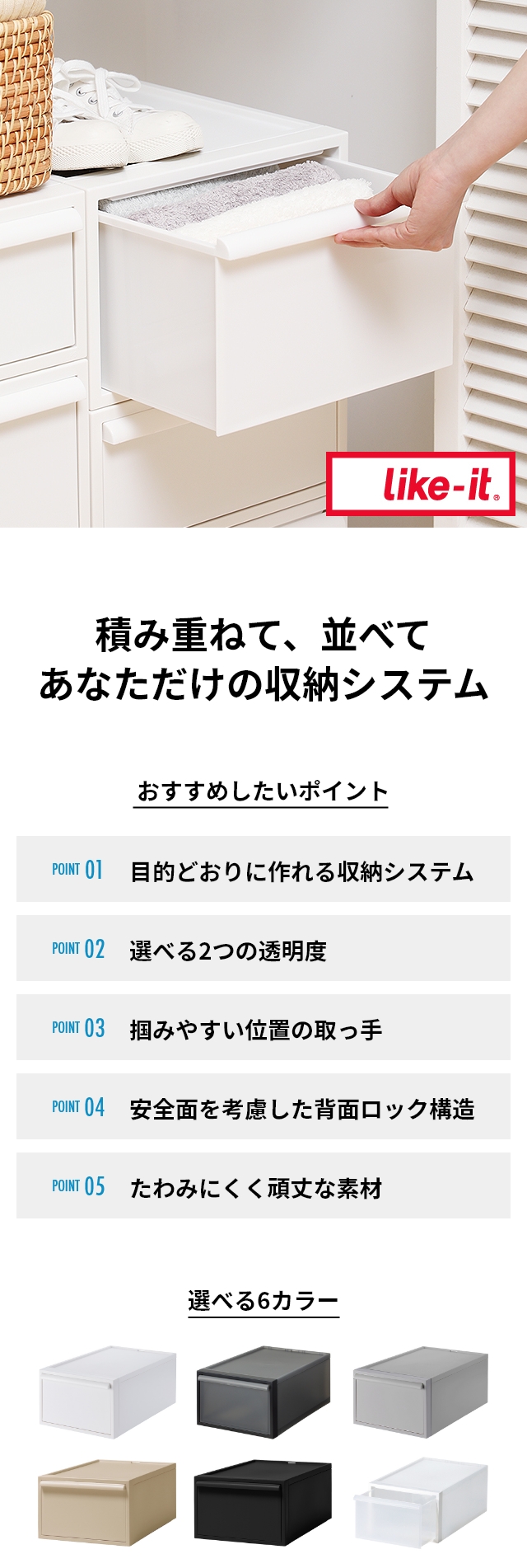 like-it（ライクイット）クローゼットシステム 引き出しM