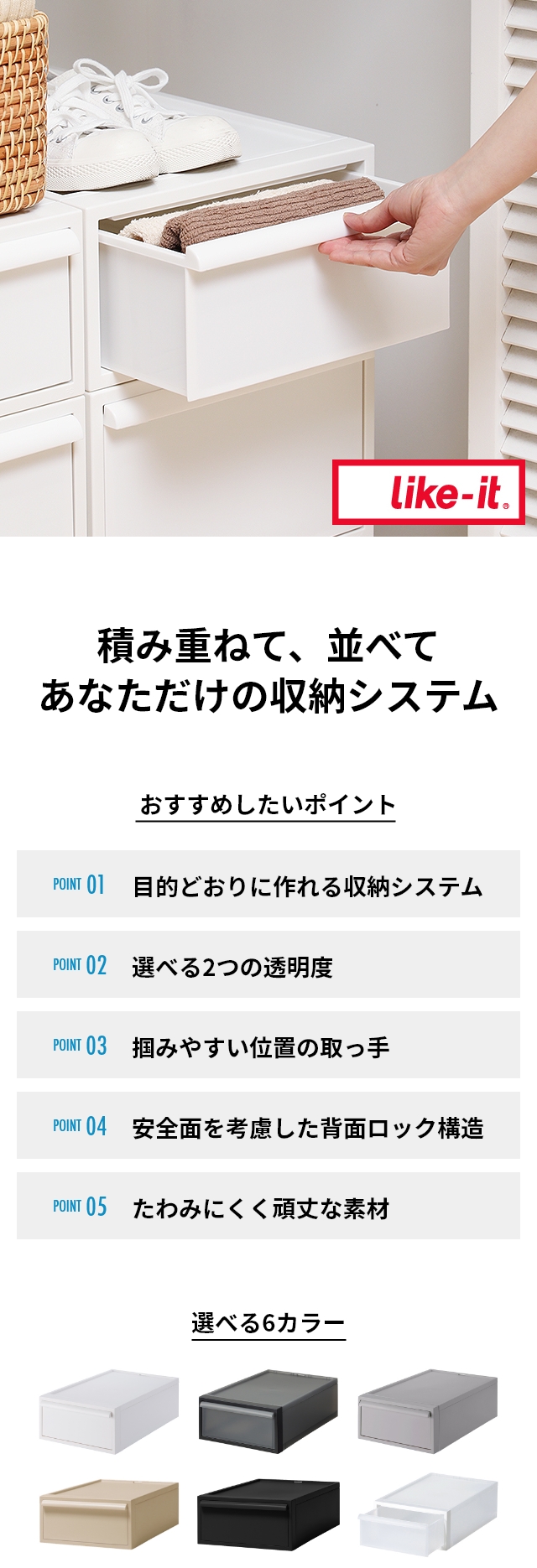 like-it（ライクイット）クローゼットシステム 引き出しS