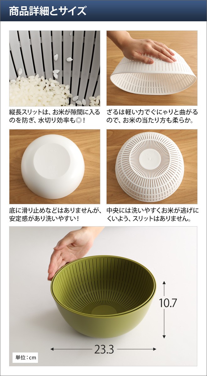 米研ぎざる Like-it 米研ぎボウル ザル ライクイット 電子レンジ対応 食洗機