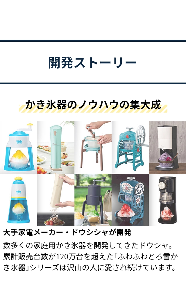 ドウシシャ 電動ふわふわとろ雪かき氷器 DTS-B5B