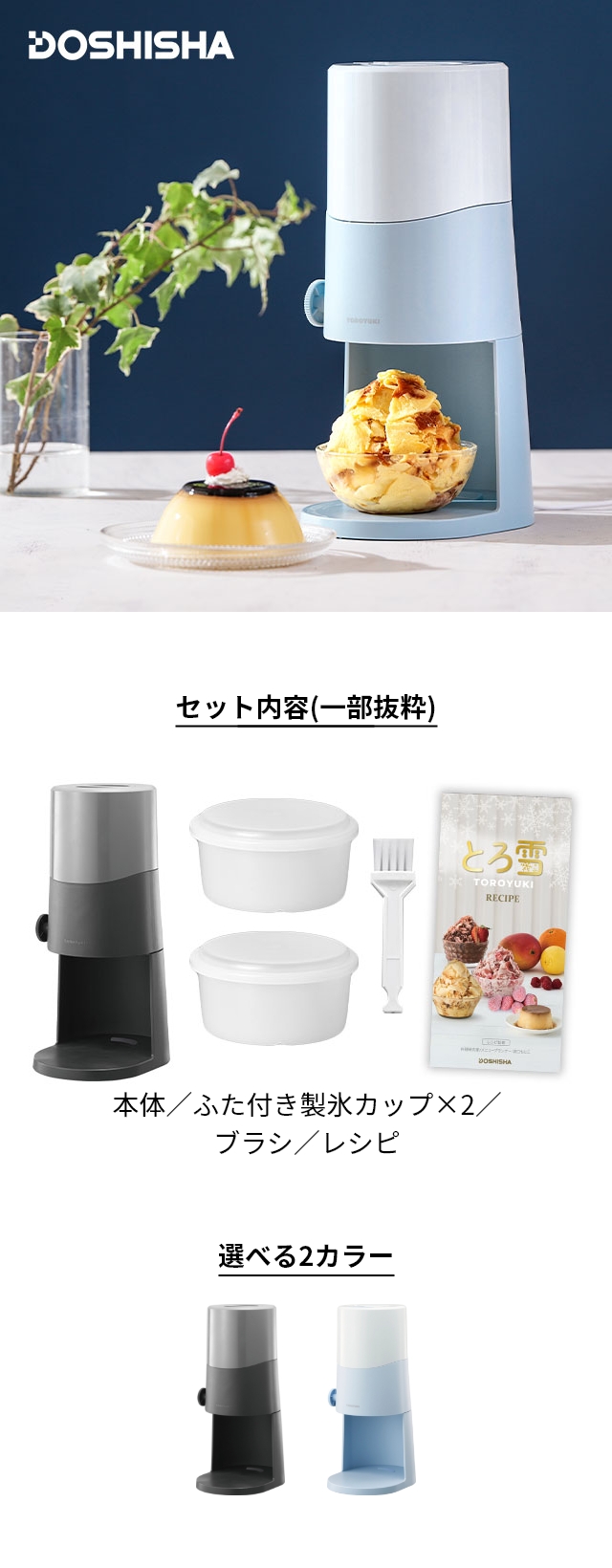  ドウシシャ 電動ふわふわとろ雪かき氷器 DTS-B5B