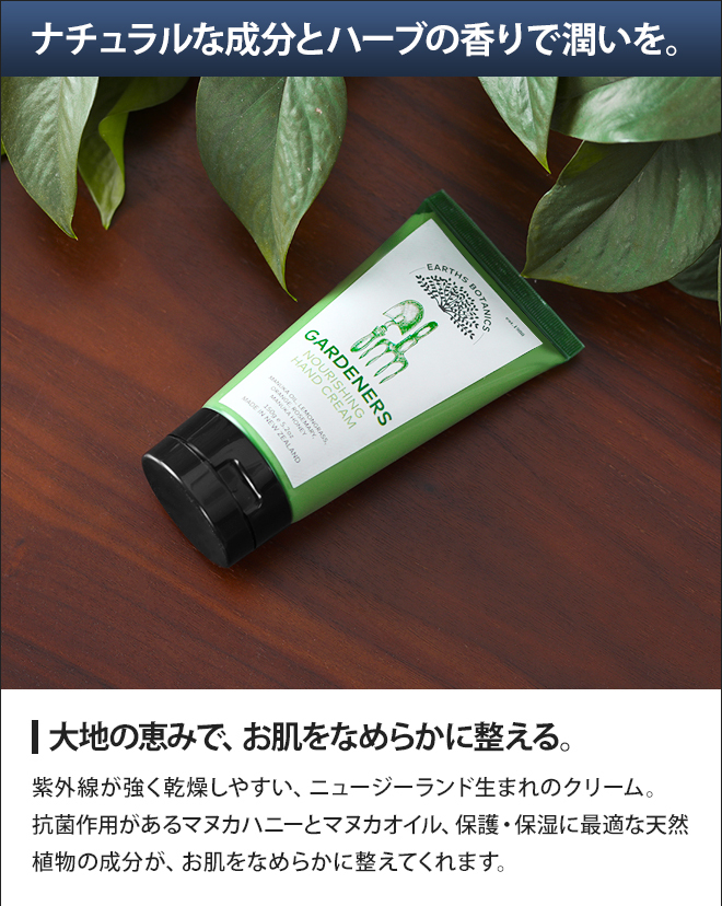 Earths Botanics GARDENERS ハンドクリーム ボディクリーム アース