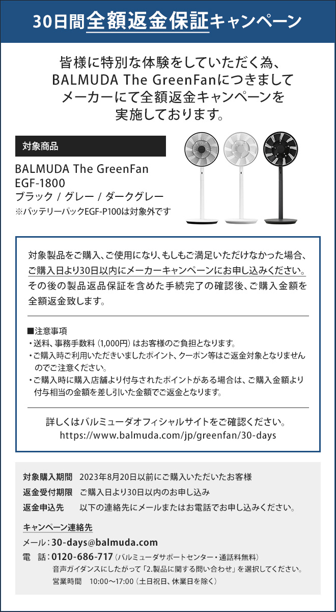 100％の保証100％の保証扇風機 BALMUDA The GreenFan バルミューダ