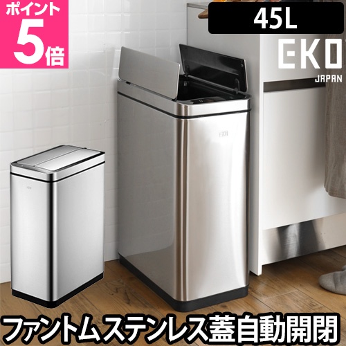 EKO �I�ׂ鍋�ؓ��T �f���b�N�X�t�@���g�� �Z���T�[�r�� 45L �X�e�����X �W