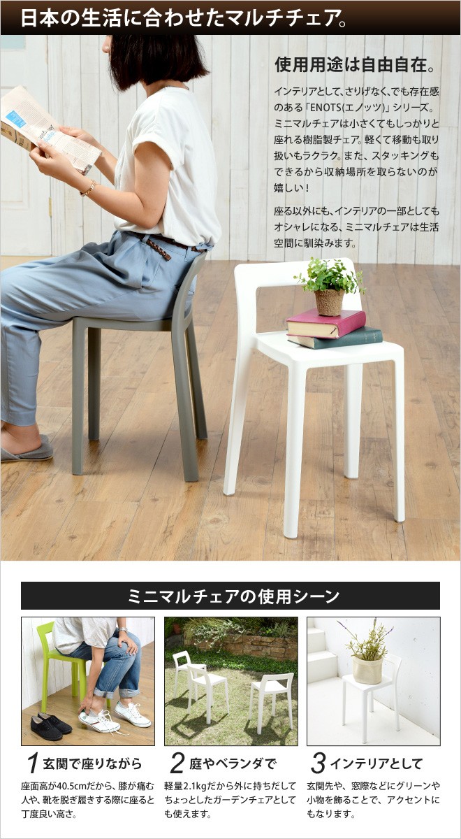 スツール 選べる豪華特典 マルチチェア ENOTS エノッツ 椅子