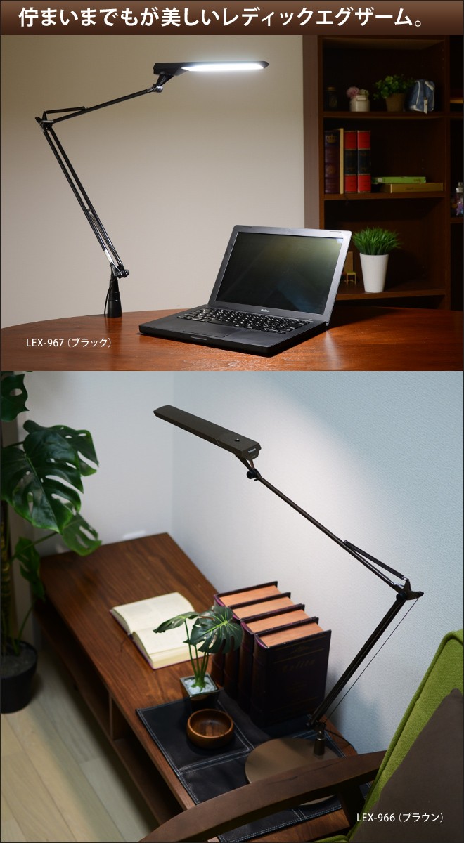 スワン電器 LEDアームライト レディックエグザーム LEX-967 : セレクト
