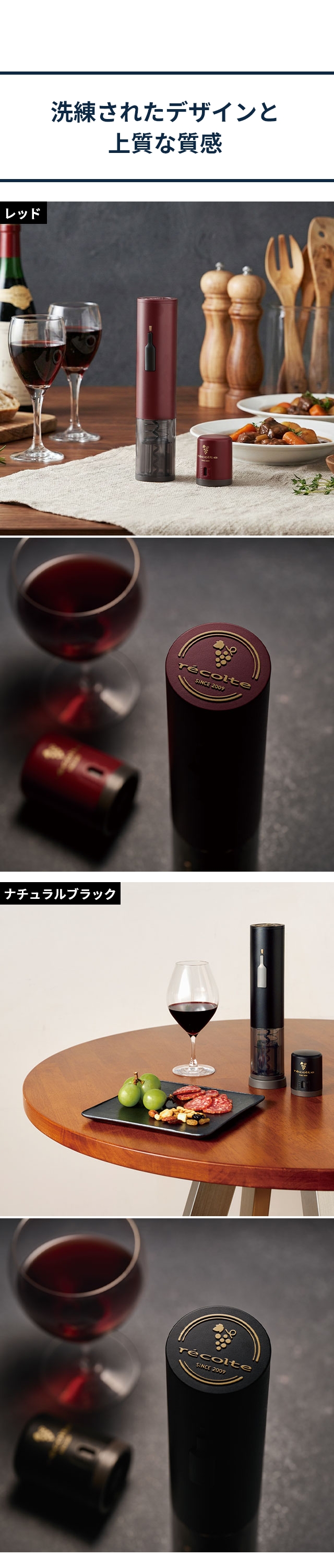 recolte （レコルト） 充電式ワインオープナー RWO-1
