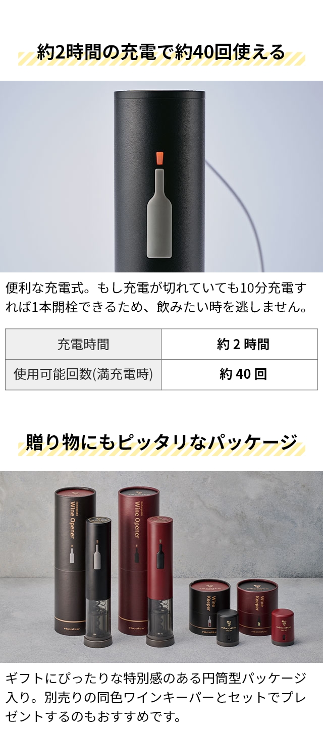 recolte （レコルト） 充電式ワインオープナー RWO-1