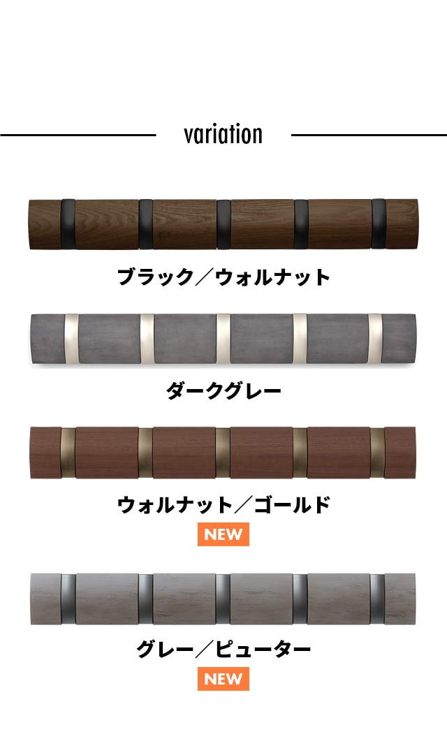 Umbra（アンブラ） 壁掛けフック フリップフック 5連 コートハンガー