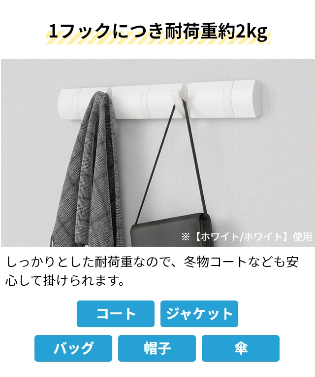 Umbra（アンブラ） 壁掛けフック フリップフック 5連フック コート