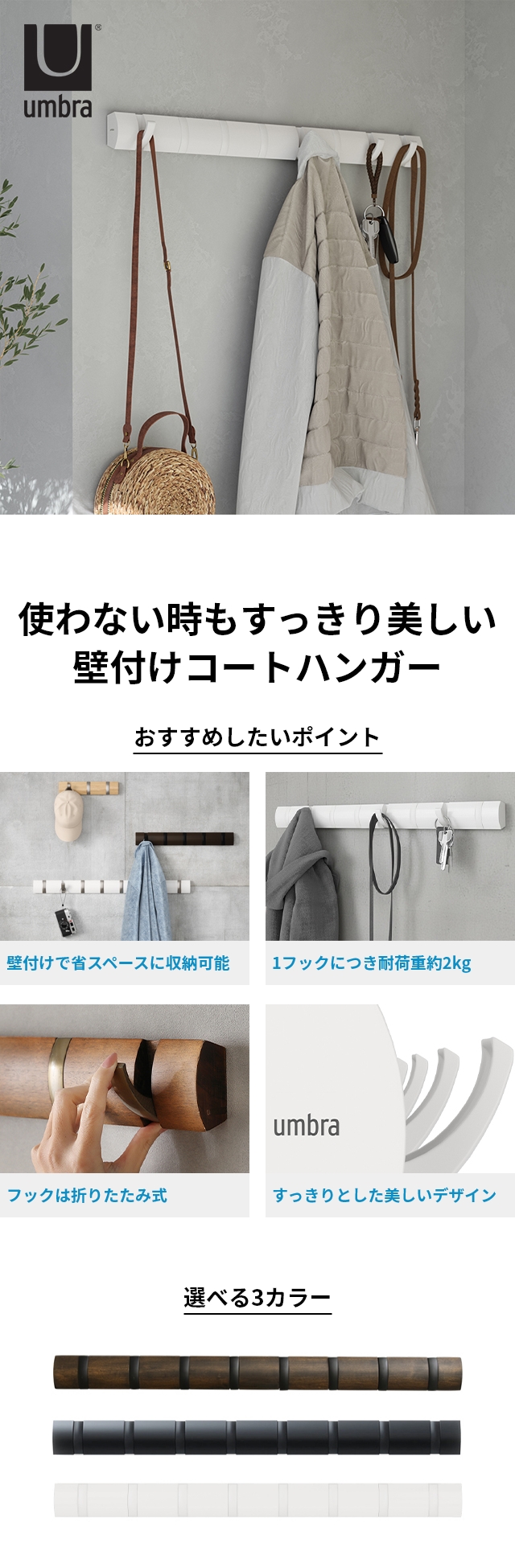 Umbra（アンブラ） 壁掛けフック フリップフック 8連フック コート