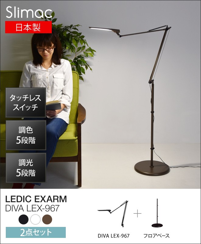 スワン電器 LED レディックエクザーム LEX-967 フロアスタンド