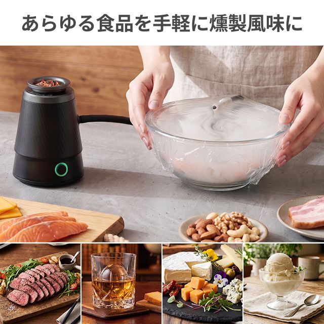 グリーンハウス フードスモーカー GH-SMKC-BK 燻製器 スモーク調理器