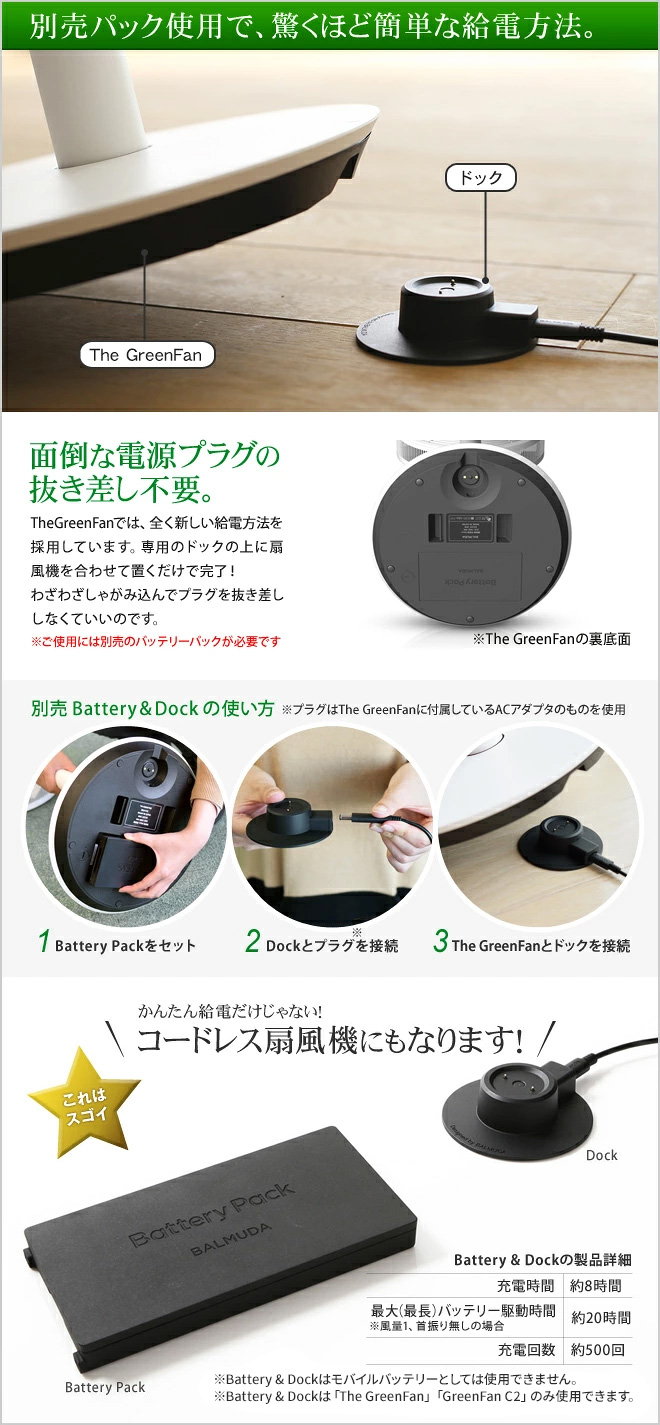 BALMUDA（バルミューダ） 扇風機 コードレス 充電器 バッテリー