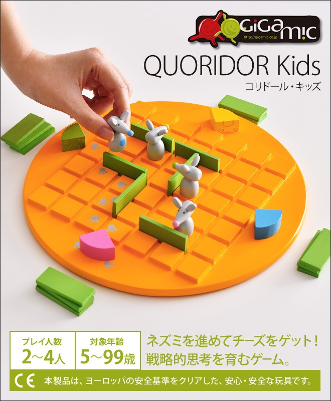 ボードゲーム コリドールキッズ Quoridor Kids ギガミック セレクトショップaqua アクア 通販 Paypayモール