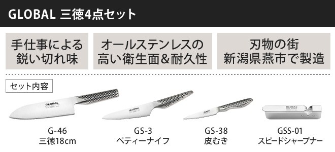 無料ラッピング 3大特典 包丁 グローバル 刃渡り18cm三徳4点セット