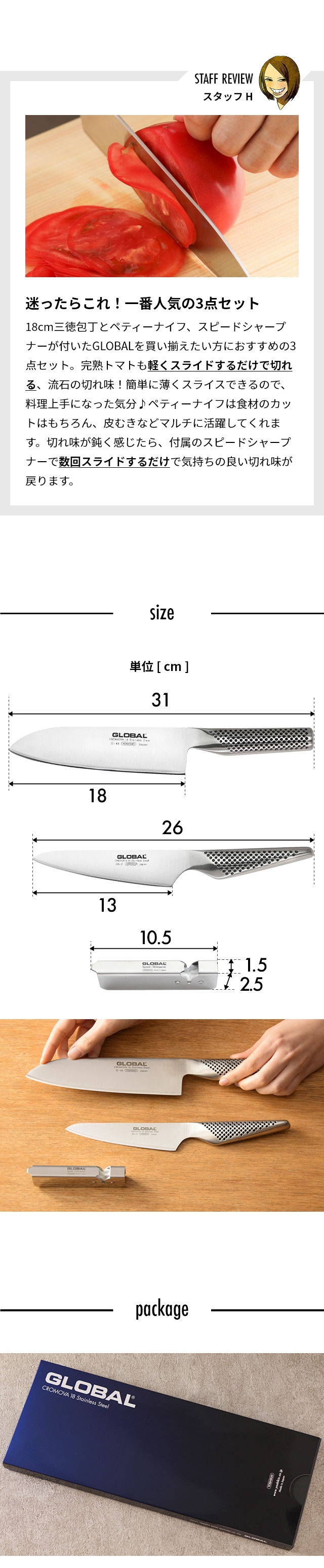 GLOBAL (グローバル) 三徳3点セット GST-B46