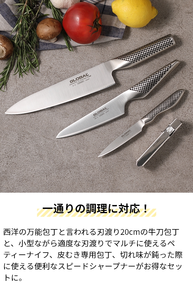 豪華特典付き 包丁 グローバル 刃渡り20cm牛刀4点セット GST-C2 GLOBAL  牛刀G-2+ペティーナイフGS-3+皮むき包丁GS-38+スピードシャープナーGSS-01