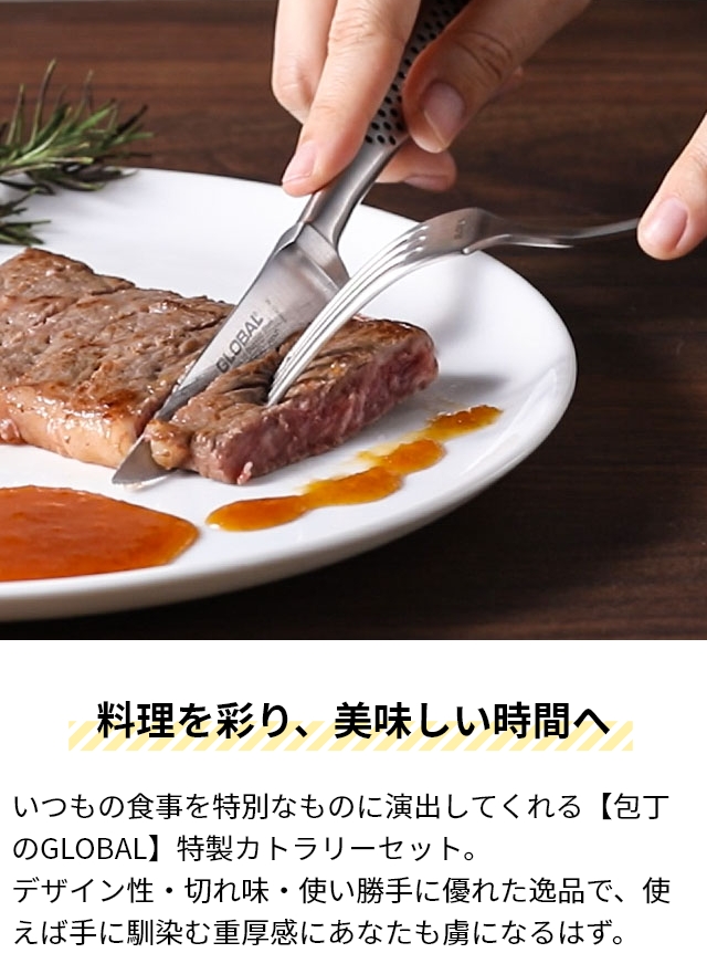GLOBAL グローバル 豪華特典付き ステーキナイフ＆フォーク