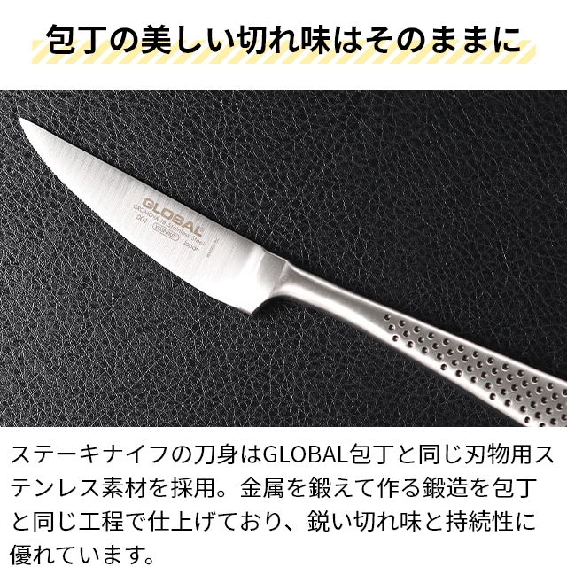 GLOBAL グローバル 豪華特典付き ステーキナイフ＆フォーク
