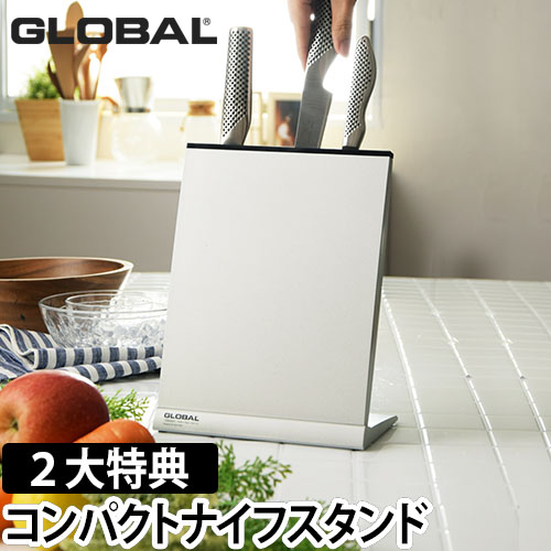 GLOBAL コンパクトナイフスタンド GKS-02
