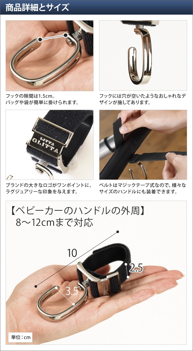 Litta Glitta（リッタグリッタ） ベビーカーフック ピクシーフック