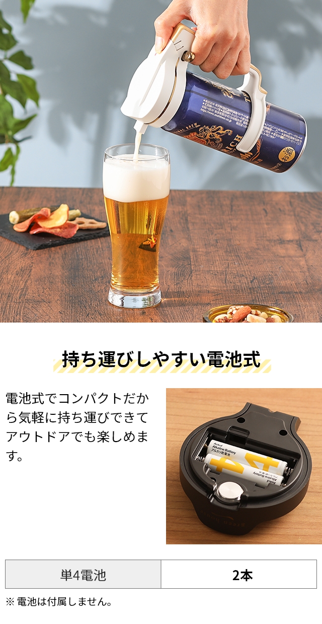 グリーンハウス 送料無料の特典 ビールサーバー ハンディビアサーバー 缶ビール用 GH-BEERN ビアサーバー 家庭用 自宅 超音波 おしゃれ 持ち運び 屋外 500ml｜aqua-inc｜11