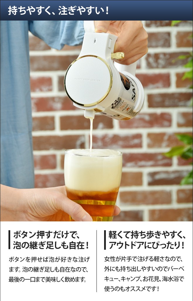 結婚祝い ハンディビールサーバー ホワイト B GH-BEERN-WH 単品 キャンセル 変更 返品不可 qdtek.vn