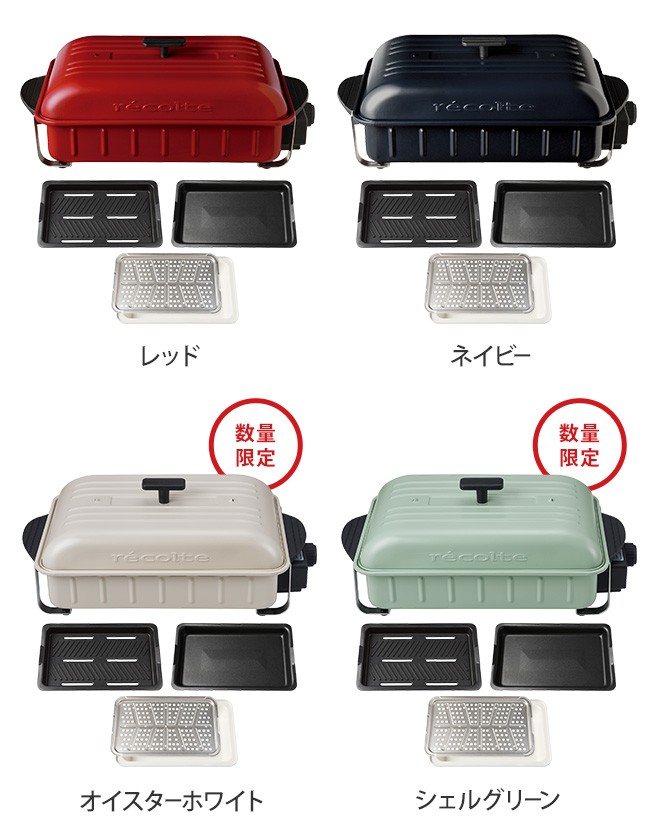 recolte（レコルト） ホットプレート ホームバーベキュー スチーム深鍋