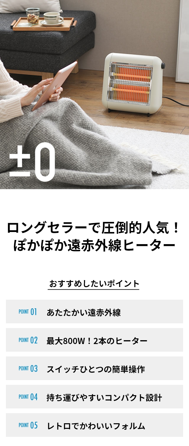 0（プラスマイナスゼロ） 遠赤外線電気ストーブ XHS-G010 電気ヒーター