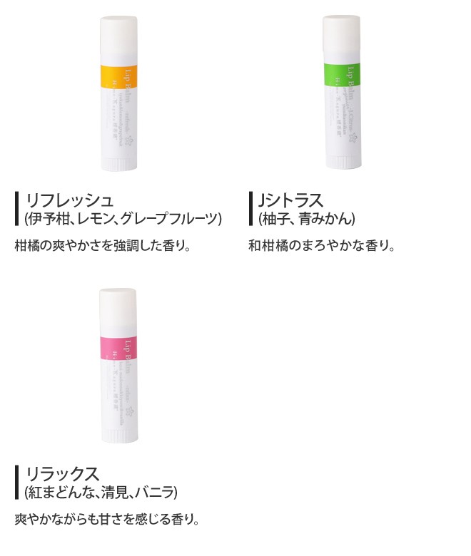 リップクリーム 媛香蔵 HKリップバーム ひめかぐら 日本製 和柑橘