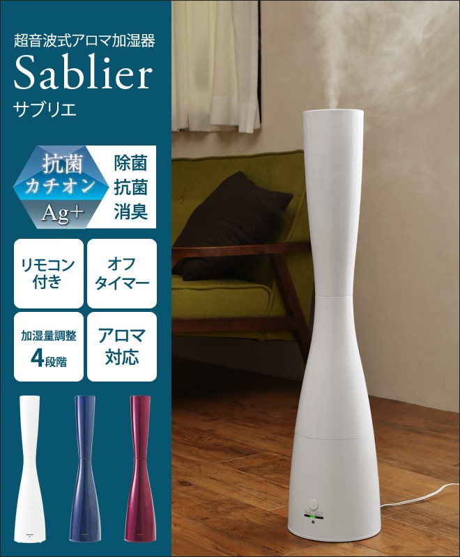 PRISMATE 加湿器 超音波式 サブリエ 抗菌 : セレクトショップAQUA