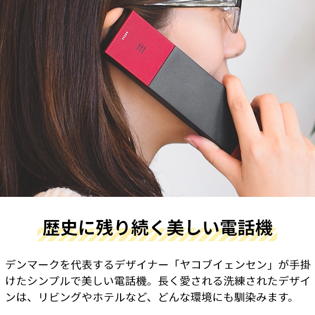 ヤコブイェンセン 電話機 デザイン電話機 HT...の詳細画像4