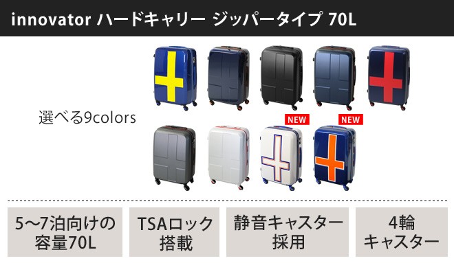 innovator（イノベーター） スーツケース キャリーバッグ 70L