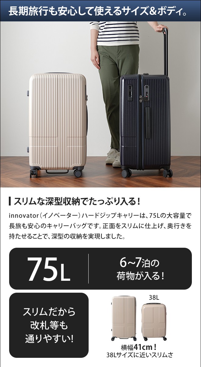 新品未使用　キャリーケース　イノベーター　75L イノベーター innovator 2年保証 イノベーター スーツケース M