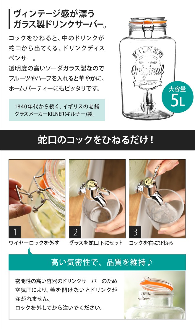 KILNER キルナー DISPENSER 5L ドリンクディスペンサー ドリンク