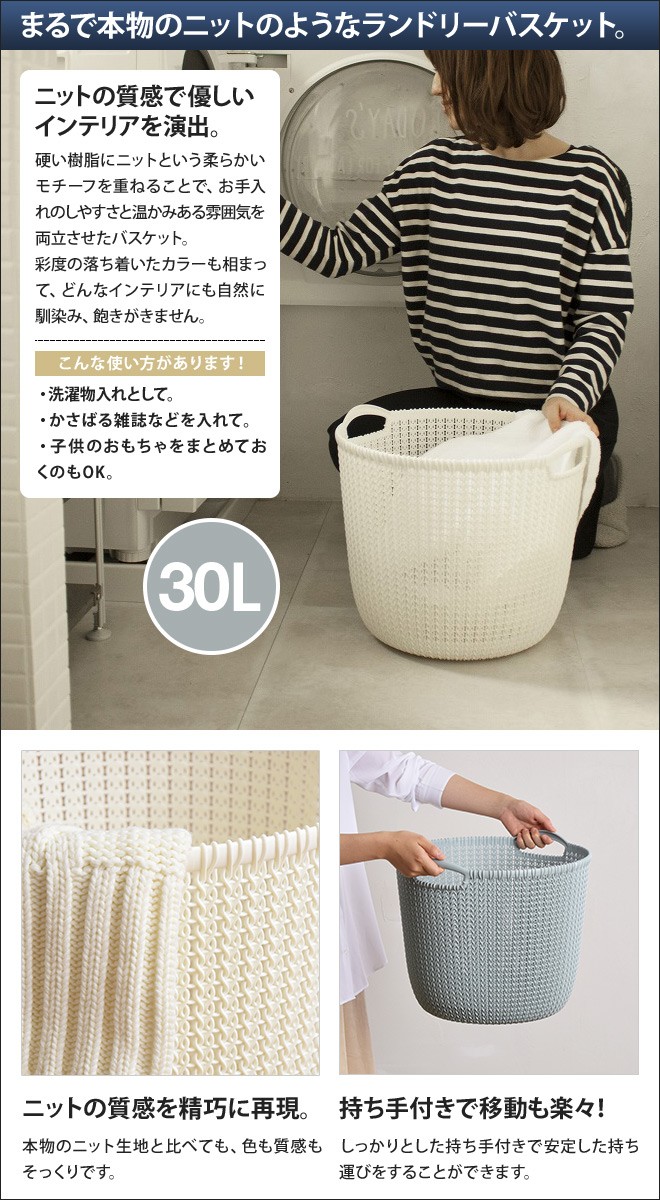 ニットラウンドバスケット 30L 洗濯かご 収納 : セレクトショップAQUA