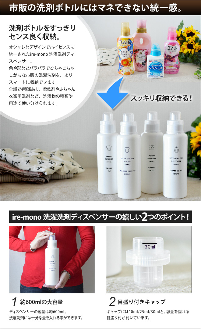 ディスペンサー 詰替えボトル 洗濯洗剤用 ランドリーボトル : セレクト