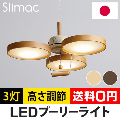 スワン電器 スライマック LEDウッドプーリーライト PE-308 電球色