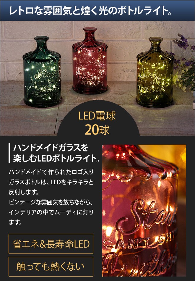 SIMPLE MIND（シンプルマインド） ボトルライト リリカ インテリア