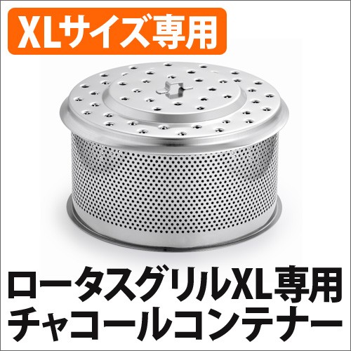 ロータスグリルシリーズ | セレクトショップAQUA