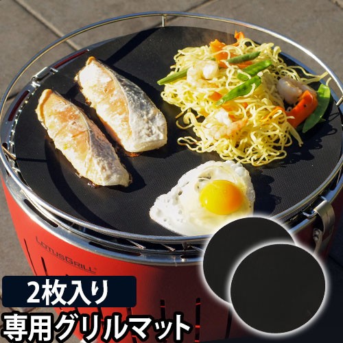 ロータスグリルシリーズ | セレクトショップAQUA