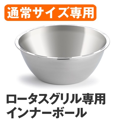 ロータスグリルシリーズ | セレクトショップAQUA