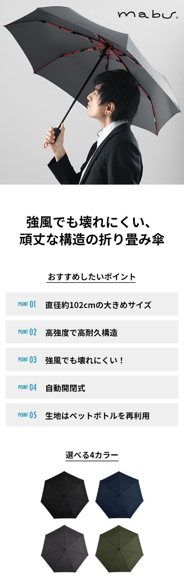 mabu マブ 折り畳み傘 高強度折りたたみ傘 ストレングスミニAUTO