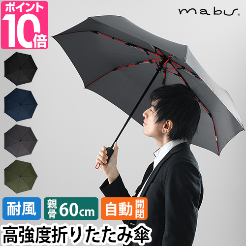 mabu マブ 折り畳み傘 高強度折りたたみ傘 ストレングスミニAUTO