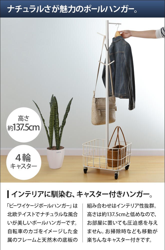 BY Cage Pole Hanger ビーワイケージポールハンガー Mash