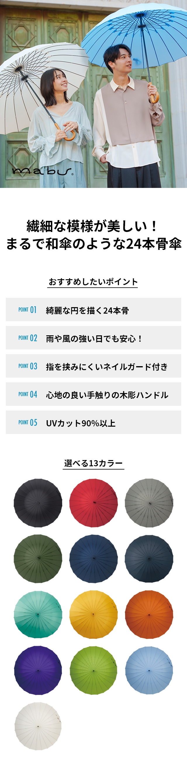 mabu(マブ) 超軽量24本骨傘江戸