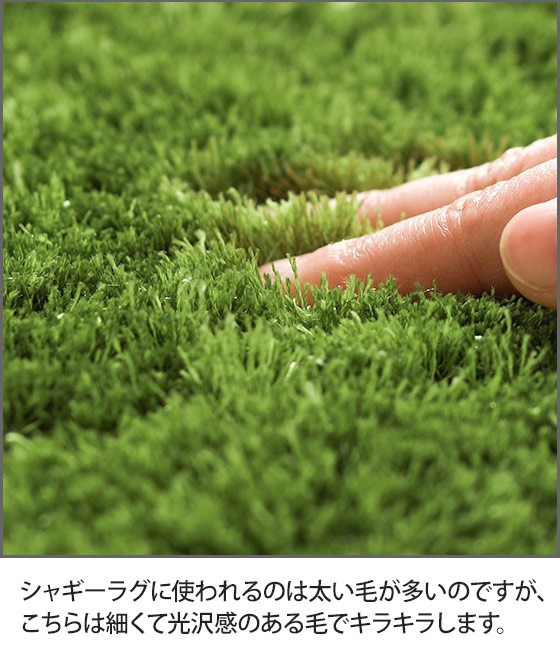 シャギーラグ グラスラグ 140×200 長方形 芝生 : セレクトショップAQUA